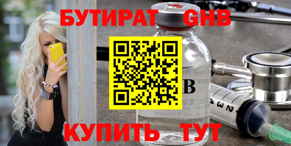 Богданович  БУТИРАТ бутандиол  Вход с VPN 