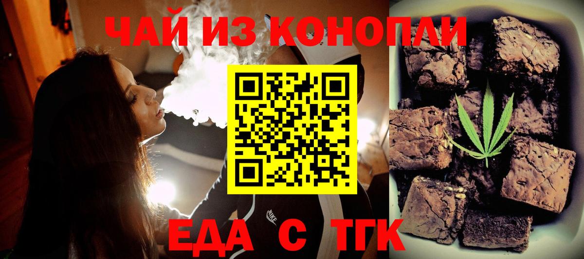 Богданович  Еда ТГК конопля  Вход с VPN 