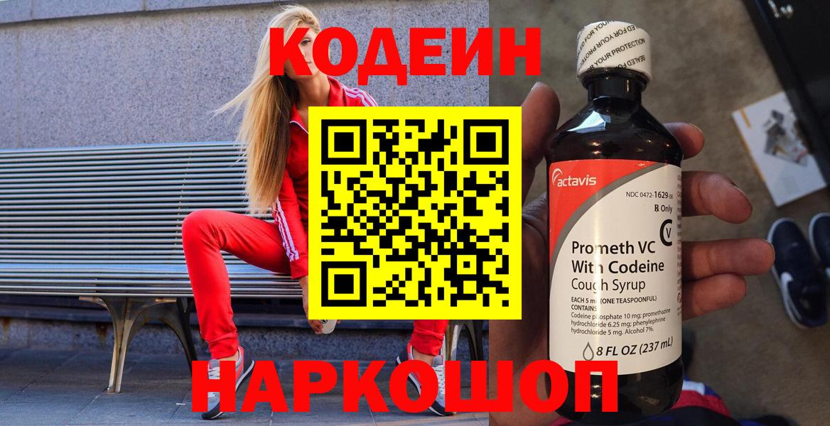 Кодеиновый сироп Lean Purple Drank  Кодеиновый сироп Lean напиток Lean (лин)  Богданович  Вход с VPN 