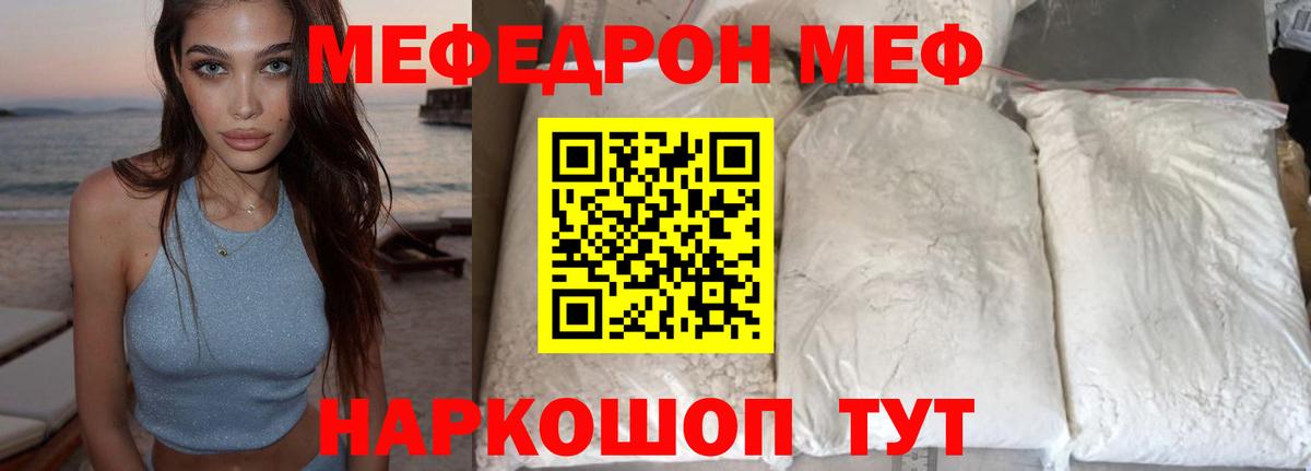 Меф мука  Мефедрон  Богданович  Вход с VPN  МЯУ-МЯУ  МЕФ mephedrone 